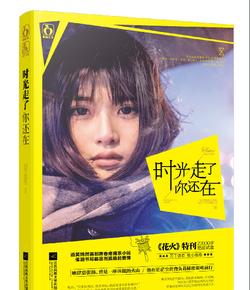 永恒之光